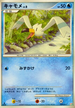 Wingull - Japanische Pokémon-Karte aus Arceus LV.X Deck (Grass & Fire)