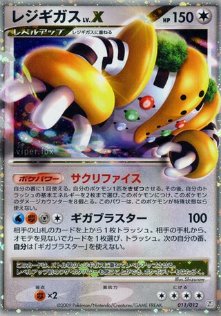 Regigigas LV.X