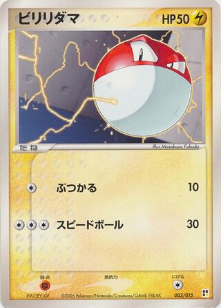 Voltorb