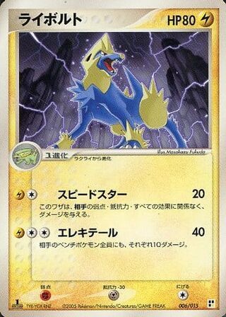 Manectric
