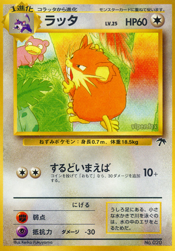Raticate - Japanse Pokémon-kaart uit Southern Islands