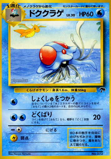 Tentacruel - Japanse Pokémon-kaart uit Southern Islands