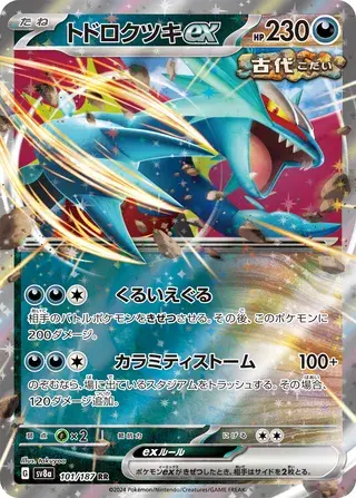 Roaring Moon EX