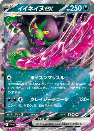 Okidogi EX