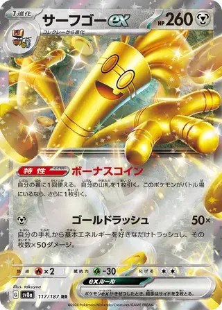 Gholdengo EX