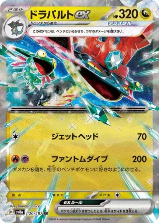 Dragapult EX