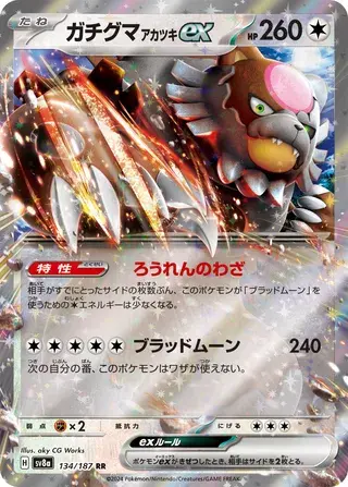 Bloodmoon Ursaluna EX