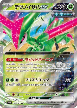 Iron Leaves EX