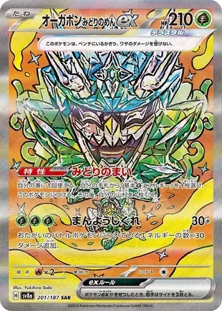 Teal Mask Ogerpon EX