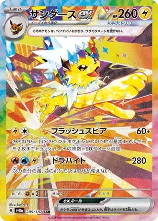 Jolteon EX