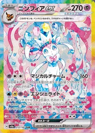 Sylveon EX