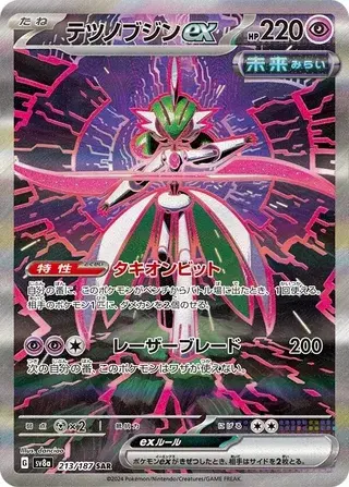 Iron Valiant EX