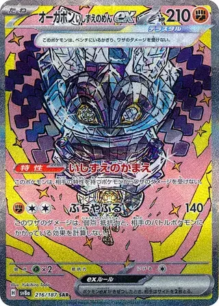 Cornerstone Mask Ogerpon EX