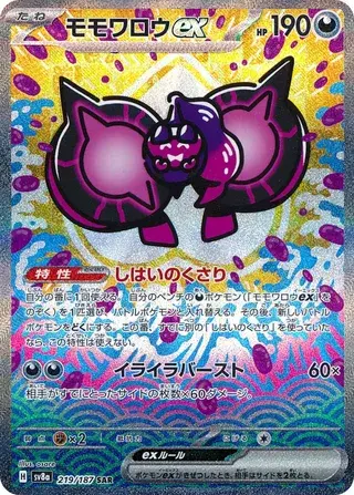 Pecharunt EX
