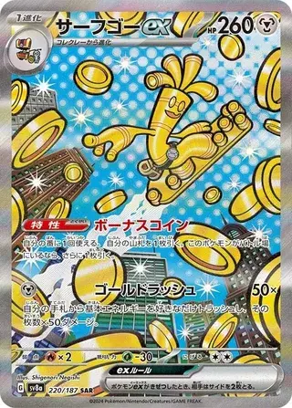 Gholdengo EX
