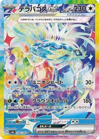 Terapagos EX