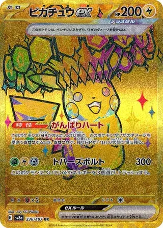 Pikachu EX