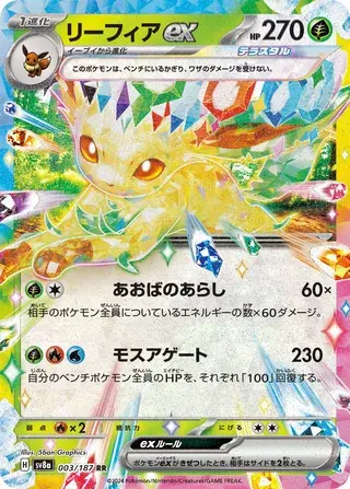 Leafeon EX