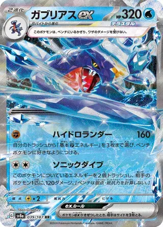 Garchomp EX