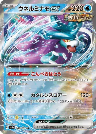 Walking Wake EX