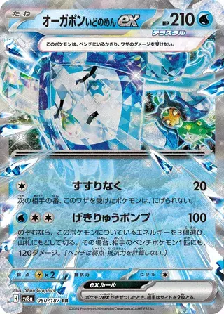 Wellspring Mask Ogerpon EX