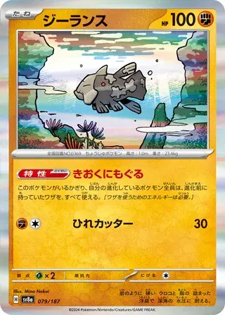 Relicanth