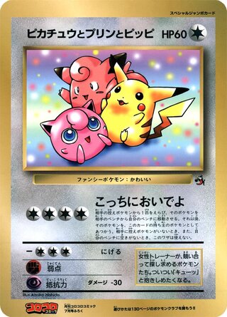 Pikachu, Jigglypuff and Clefairy