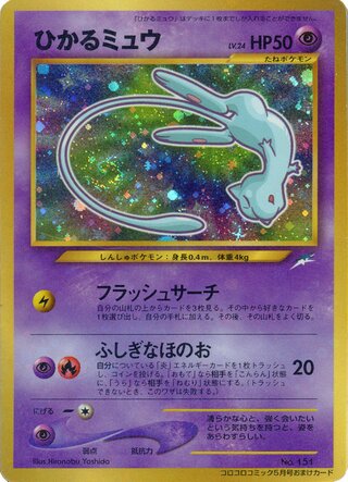 Shining Mew