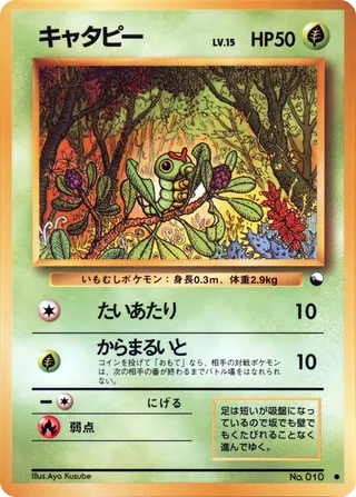 Caterpie