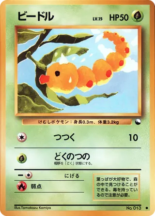 Weedle
