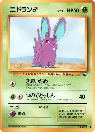 Nidoran ?
