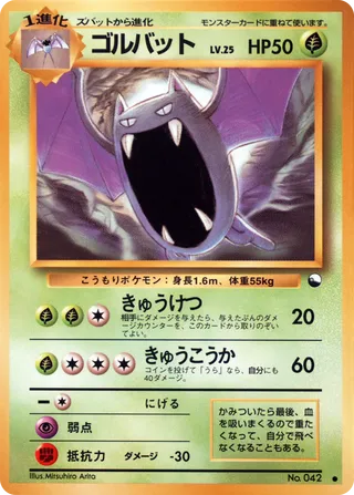Golbat