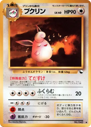 Wigglytuff