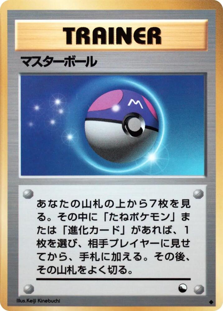 Master Ball