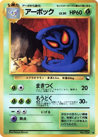 Arbok - Japanse Pokémon-kaart uit Vending Machine (Series 3)