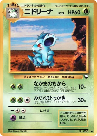 Nidorina - Japanse Pokémon-kaart uit Vending Machine (Series 3)