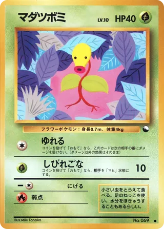 Bellsprout - Japanse Pokémon-kaart uit Vending Machine (Series 3)
