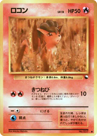 Vulpix - Japanse Pokémon-kaart uit Vending Machine (Series 3)