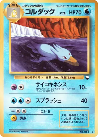 Golduck - Japanse Pokémon-kaart uit Vending Machine (Series 3)