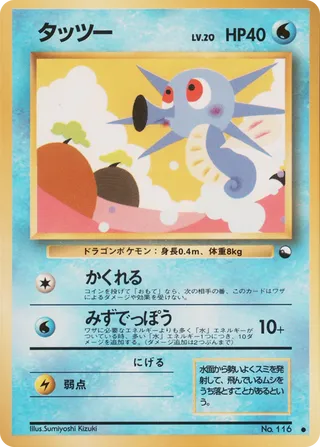 Horsea - Japanse Pokémon-kaart uit Vending Machine (Series 3)