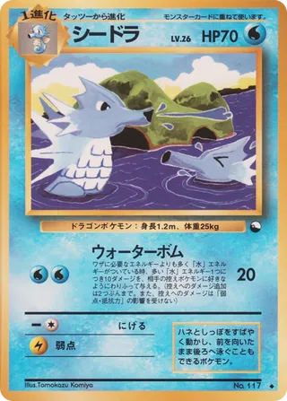 Seadra - Japanse Pokémon-kaart uit Vending Machine (Series 3)