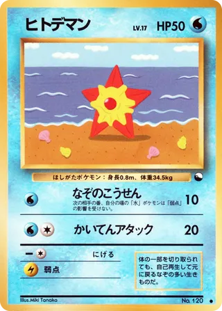 Staryu - Japanse Pokémon-kaart uit Vending Machine (Series 3)