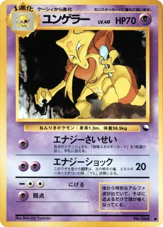 Kadabra - Japanse Pokémon-kaart uit Vending Machine (Series 3)