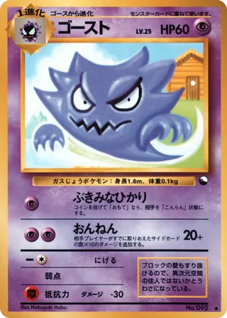 Haunter - Japanse Pokémon-kaart uit Vending Machine (Series 3)