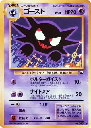 Haunter - Japanse Pokémon-kaart uit Vending Machine (Series 3)