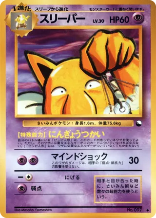 Hypno - Japanse Pokémon-kaart uit Vending Machine (Series 3)