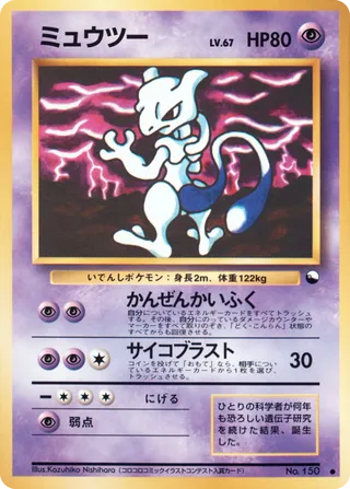 Mewtwo - Japanse Pokémon-kaart uit Vending Machine (Series 3)