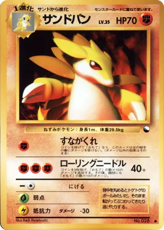 Sandslash - Japanse Pokémon-kaart uit Vending Machine (Series 3)