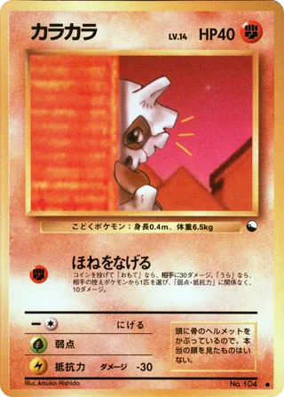 Cubone - Japanse Pokémon-kaart uit Vending Machine (Series 3)