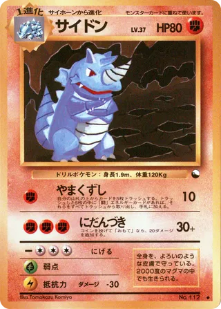 Rhydon - Japanse Pokémon-kaart uit Vending Machine (Series 3)